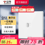 公牛（BULL）开关插座五孔插座86型暗装5孔USB插座电视网络插座 G12象牙白 【一位电脑(五类/超五类) 】