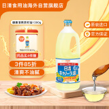 日清日本原装进口芥花籽油 食用菜籽油色拉油 清淡酥脆不油腻1300g/瓶