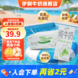 伊利纯牛奶200ml*24盒/箱  牛奶整箱纯牛奶环保装早餐伴侣 200ml*24盒/箱