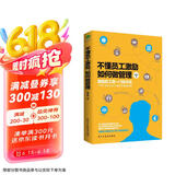 不懂员工激励，如何做管理  管理类书籍