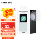 三星（SAMSUNG）Galaxy Z Flip5原装屏幕保护膜 折叠屏手机贴膜 两片装 高透外屏膜 透明