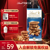 瑞士莲（Lindt）奢享榛仁牛奶巧克力排装150g 进口 休闲零食 结婚伴手礼喜糖
