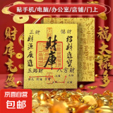 新款五路财源招财进宝开财库开财补库手机民俗贴财库起势贴纸 手机贴-财库-1个
