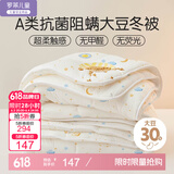 罗莱儿童婴儿A类30%大豆被冬被宝宝儿童秋冬被子被芯2.4斤120*150cm白色