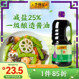 李锦记 薄盐系列  薄盐生抽 2.1kg【减盐 一级】0添加防腐剂 味鲜 酱油