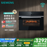 西门子（SIEMENS）黑魔方四合一 嵌入式蒸烤箱一体机 蒸烤多用途 58L大容积自清洁  家用国家补贴CS8J4DNB1W
