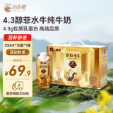 百菲酪醇菲(梦幻盖)4.3g优质乳蛋白水牛纯牛奶250ml*10盒/箱 送礼礼盒装