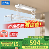 邦先生电动晾衣架智能小阳台全自动升降伸缩遥控家用凉晒衣杆机M50A白