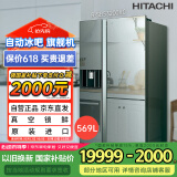 日立 HITACHI 原装进口569L黑科技真空保鲜电动门自动制冰对开门电冰箱国家补贴R-SBS3200XC水晶镜色