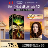 欧莱雅臻萃精油染染发剂 男女遮盖白发 自己在家染发膏5.4 琉璃赤茶