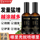 南京同仁堂何首乌育发液防脱发育发精华液生长发增发密发浓密增长液护发素 1瓶体验装（建议按疗程使用）
