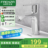 法恩莎（FAENZA）卫生间面盆洗脸盆水龙头冷热浴室柜台盆龙头净铅健康出水浴室龙头