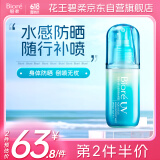 碧柔（Biore）水膜沁感防晒水喷雾 60ml SPF50+PA+++防晒隔离防汗妆前护肤品