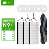 万创 适配科沃斯N9+配件专用清洁剂拖布抹布过滤网滤芯边刷 拖扫洗一体扫地机器人地面清洁液滚刷盖板 滚刷*1+边刷*3+滤网*3+抹布*6