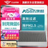 澳麟（AOLIN）活性炭空调滤芯滤清器空调格19-24款/别克微蓝6(纯电/1.5L混动)