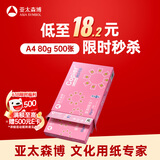 亚太森博拷贝可乐A4打印纸 80g单包装 500张复印纸 双面打印资料 字迹清晰 不透印不卡纸【品质热销款】