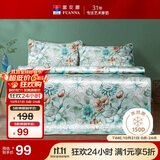 富安娜凉席冰丝席 夏季冰丝席夏凉席子1.2x2米单人宿舍软凉席两件套