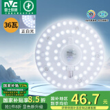 雷士（NVC）led吸顶灯芯改造灯板磁吸灯泡灯条贴片替换灯盘光源灯珠灯管 36瓦白光 Ra95高显舒适光