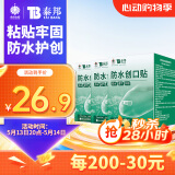 云南白药泰邦防水创口贴  透气皮外伤擦伤创口贴防磨脚 100片*3盒