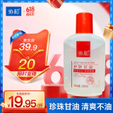 协和护肤甘油100ml维e啫喱甘油珍珠精华清爽补水保湿干燥紧绷护手