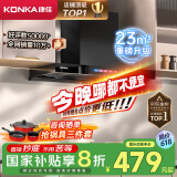 康佳（KONKA）抽油烟机家用【国家补贴】欧式顶吸式【重磅升级】23m³大吸力 自清洗挥手智控排烟机 CXW-265-KT55