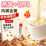 内廷上用北京同仁堂燕窝银耳七白饮10袋 杏仁粉山药莲子百合茯苓美白代餐