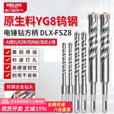 德力西（DELIXI）十字冲击电锤钻头混凝土穿墙钨钢合金打墙打孔DLX-FSZ8【6×200】