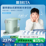 碧然德（BRITA）【孙颖莎推荐】 小立方净饮机 即热制冷直饮机 调温 免安装台式净水器 绿色 智能饮水机