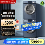 达米尼（Damiele）新品达米尼12kg+10kg热泵烘干洗烘洗衣机家用干衣机智能一级能效衣物护理机全自动洗衣机 XQG12-1446DB+GBH-1046D套组