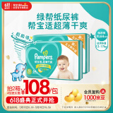 帮宝适绿帮纸尿裤XL码128片 尿裤尿不湿 夏季超薄透气