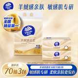 维达（Vinda）抽纸 羊绒感3层70抽*3包M码 羊绒感亲肤 卫生纸纸巾 纸抽