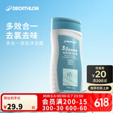迪卡侬去氯洗发洁面沐浴露三合一游泳专用250ml-5555473