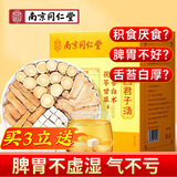 南同四海南京同仁堂四君子汤231g包颗党参白术茯苓粒脾胃调虚理弱补健剂合