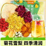 忆江南养生茶菊花雪梨花颜茶60g水果茶玫瑰茉莉金丝皇菊花茶菠萝下午茶
