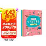学而思 学前语文七大能力课堂 3-6岁宝贝语文启蒙第一课（全7册）支持学而思AI点读笔点读 激发语文学习潜力 训练孩子观察力 倾听力 阅读力 想象力 思维力 说话力 表达力 轻松过渡小学