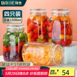 拜杰玻璃密封罐子泡酒瓶4个装1500ml泡菜坛子罐五谷杂粮储物罐密封罐