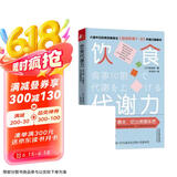 减掉内脏脂肪+饮食代谢力（2本套）