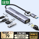 绿联USB3.0转千兆网口网线转接头 USB-C拓展坞分线器RJ45网口转换器集线器适用苹果16笔记本电脑台式机