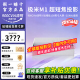 极米M1超短焦投影仪高清投影机手机无线投屏游戏智能家庭影院卧室家用 极米M1【标准版】
