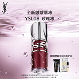 圣罗兰（YSL）啵啵唇冻08玫瑰冻唇蜜唇釉润唇化妆品生日礼物女送女友