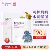 Dr.Soins诗丸准孕妇面膜准孕妇护肤品化妆品补水保湿葡萄籽专用