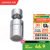九牧（JOMOO）水龙头防溅头厨房面盆龙头起泡器过滤嘴双球头360°可调旋转龙头 双功能大角度起泡器02307