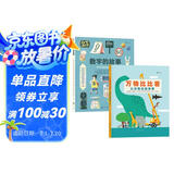 小学数学课外延伸阅读套装  万物比比看+数字的故事 低年级适读6—10岁