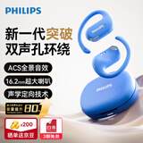 飞利浦（PHILIPS）新款蓝牙耳机挂耳式运动耳机无线蓝牙耳机超长续航开放式骑行耳机TAT2739蓝色
