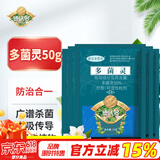 德沃多肥料多菌灵杀菌剂50g花卉多肉白粉病通用花药百菌淸除菌剂病害黑斑病