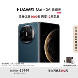 HUAWEI Mate X6 典藏版 16GB+1TB深海蓝分布式玄武架构 鸿蒙大屏AI 红枫原色影像折叠旗舰手机 折叠屏