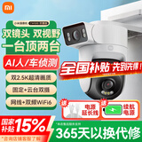 小米摄像头CW500双摄版 双400万超清双摄家用无线手机远程监控360度全景带夜视 双2.5K画质室外摄像头 小米室外摄像头CW500双摄+户外套装