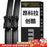 美时美（meisim）雨刮器别克昂科拉12-18/雪佛兰创酷/几何M6雨刷条无骨雨刮片