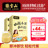 张宝山 铁棍山药小米南瓜粉168g*2盒 脾胃五谷杂粮代餐粥糊即食营养早餐