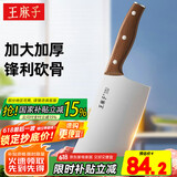 王麻子菜刀 家用厨房锻打斩骨剁骨头排骨家禽刀具【砍骨头专用刀】